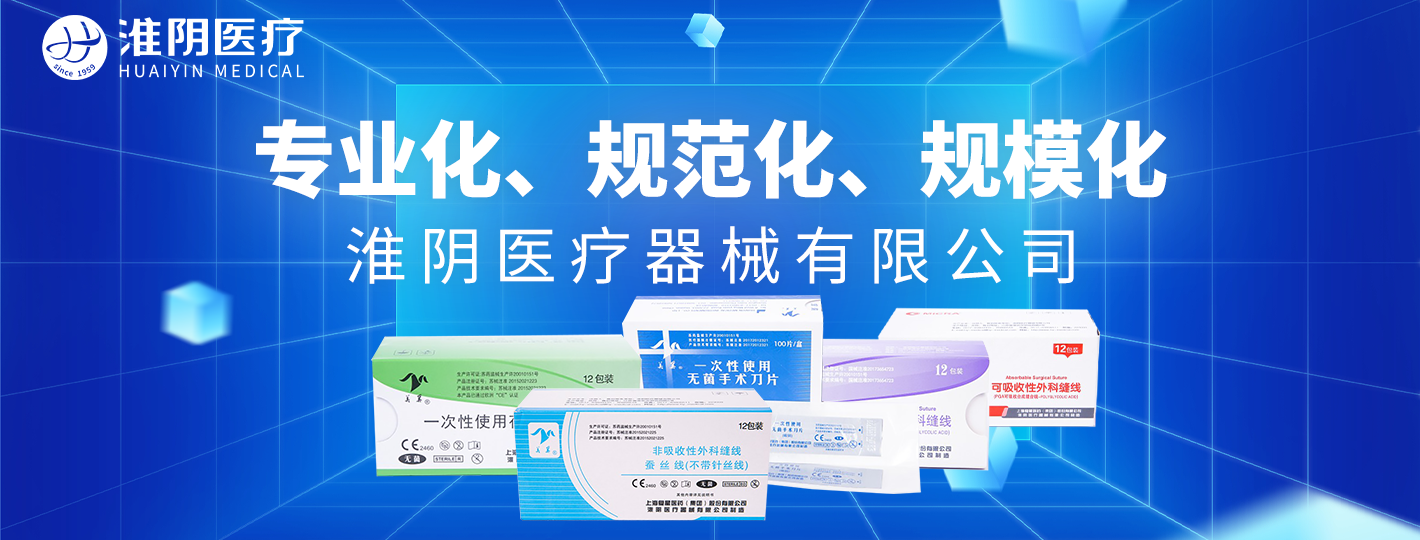 淮阴医疗