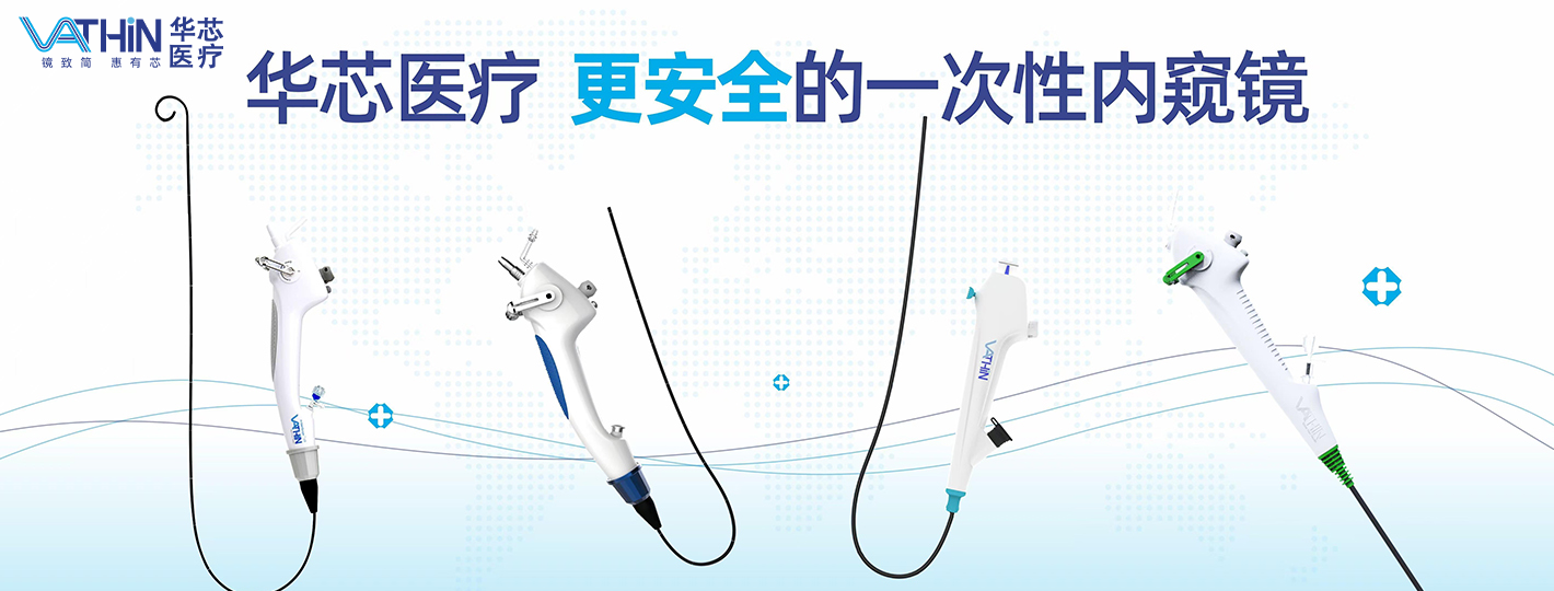 华芯医疗