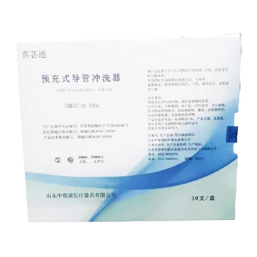 预充式导管冲洗器 ZBKYC10 10mL