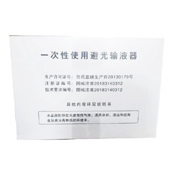 安得医疗 一次性使用避光输液器 BPW-F-3 5μm 0.55×18 RWLB