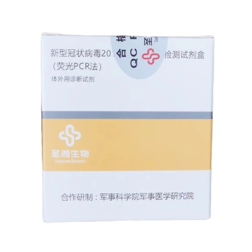 新型冠状病毒2019-nCoV核酸检测试剂盒(荧光PCR法) 48人份/盒