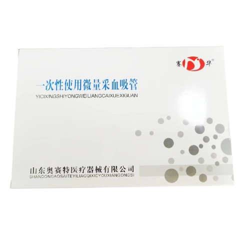 一次性使用微量采血吸管 40μL