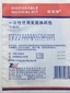 振德医疗 一次性使用无菌换药包 HYA-0