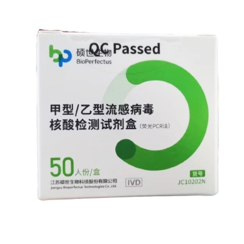 甲型/乙型流感病毒核酸检测试剂盒(荧光PCR法) 50 人份/盒