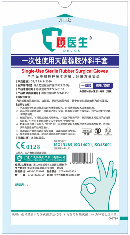汇通 一次性使用灭菌橡胶外科手套 麻面型 弯型 有粉型7.5