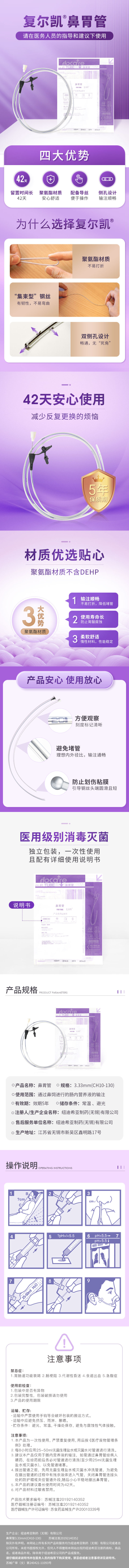 纽迪希亚 鼻胃管 3.33mm(CH10-130)