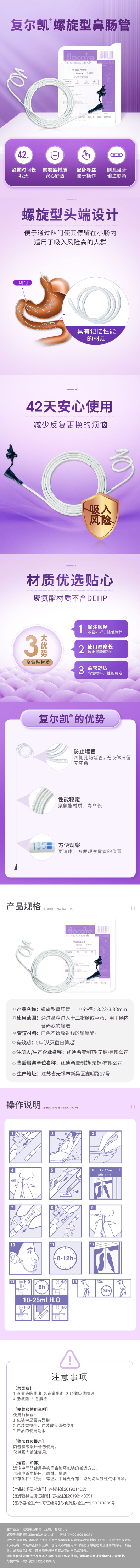 纽迪希亚 螺旋型鼻肠管 3.33mm(CH10-145)