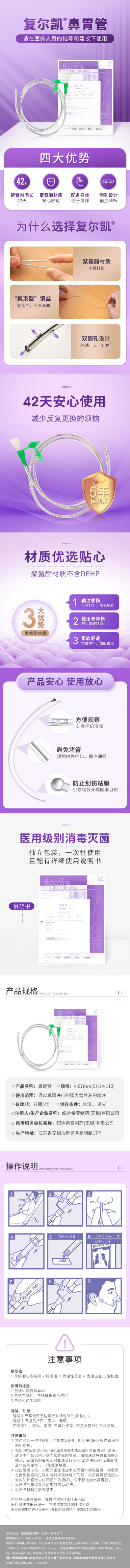 纽迪希亚 鼻胃管 4.67mm(CH14-110)