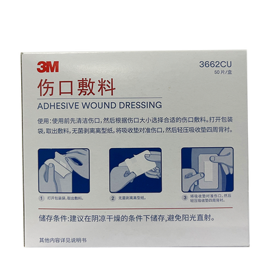 3M 伤口敷料 3662CU 背衬7×5cm 吸收垫3.8×2.5cm 100g/㎡