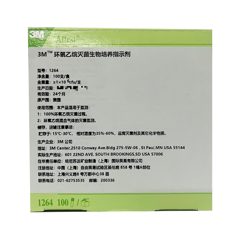 3M 环氧乙烷灭菌生物培养指示剂 1264