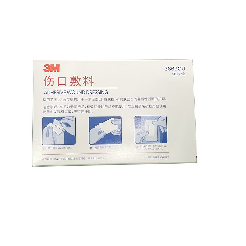3M伤口敷料 3669CU 背衬15×10cm 吸收垫10.5×5cm 255g/㎡