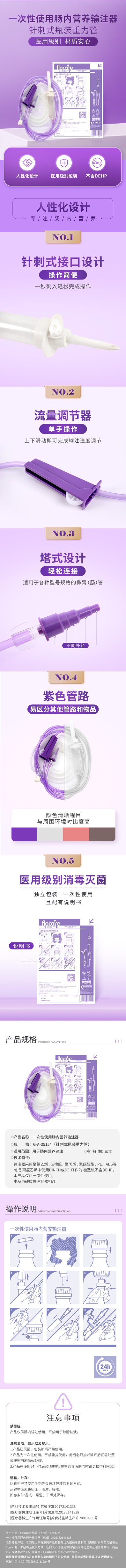 一次性使用肠内营养输注器 G-A-35154