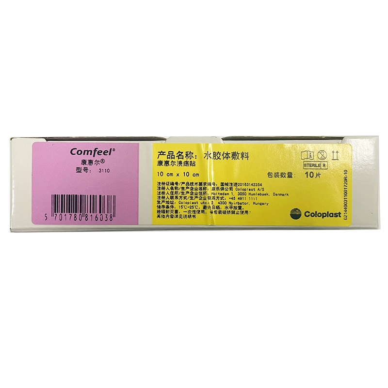 水胶体敷料 3110