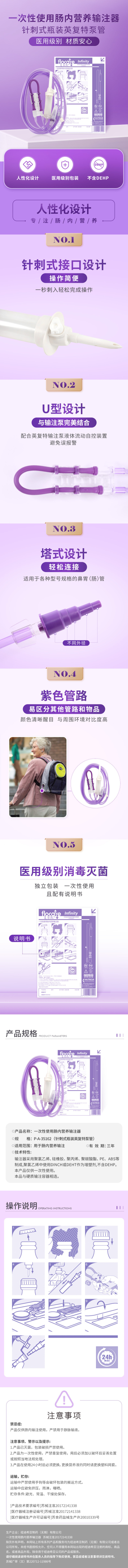 纽迪希亚 一次性使用肠内营养输注器 P-A-35162