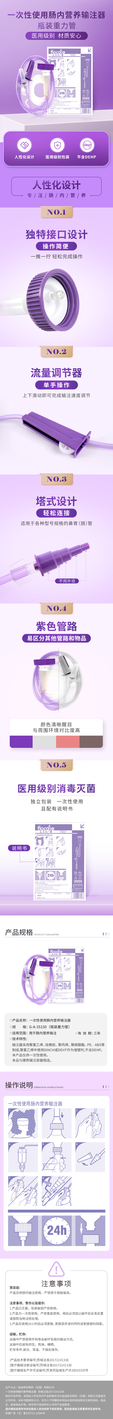 一次性使用肠内营养输注器 G-A-35150