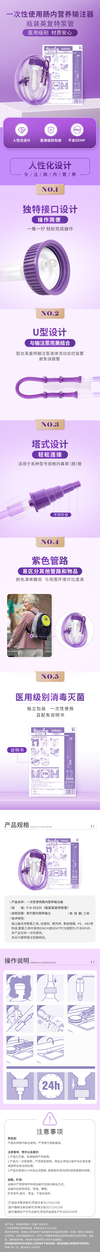 一次性使用肠内营养输注器 P-A-35159