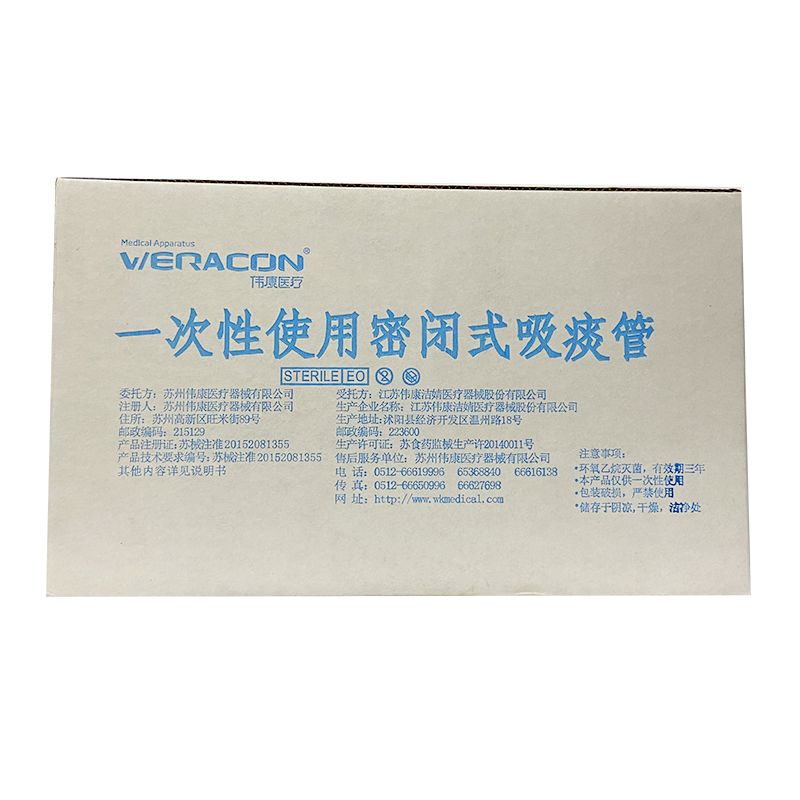江苏伟康一次性使用密闭式吸痰管 4.00mm(12F)×600mm(02.02.0041)