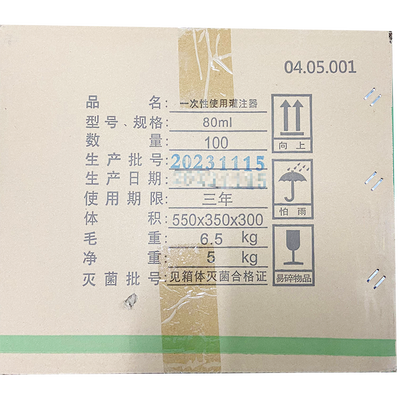 江苏伟康 一次性使用灌注器 80mL(04.05.001)