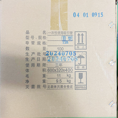 江苏伟康 一次性使用吸引管 Ⅱ型 F28(04 01 0915)