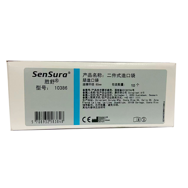 康乐保二件式造口袋 10386