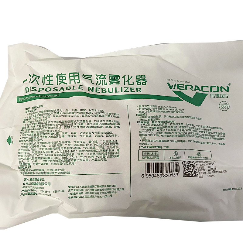 江苏伟康一次性使用气流雾化器 Ⅱ型 面罩式 8mL 小号(03.01.0014)
