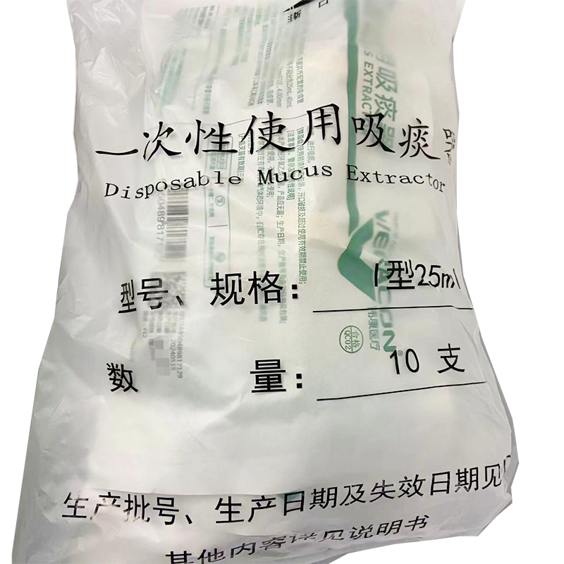 江苏伟康一次性使用吸痰器 Ⅰ型:25mL 4.00mm(F12)(02.03.0070)