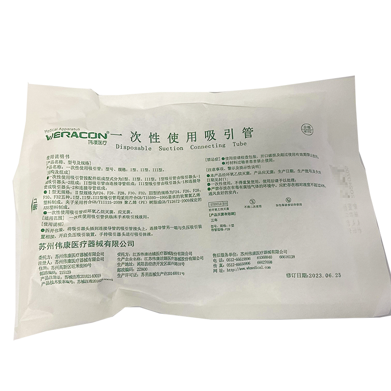 一次性使用吸引管 Ⅱ型 F28(04 01 0915)