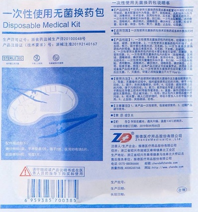振德医疗 一次性使用无菌换药包 HYA-0(N11000111K-3)