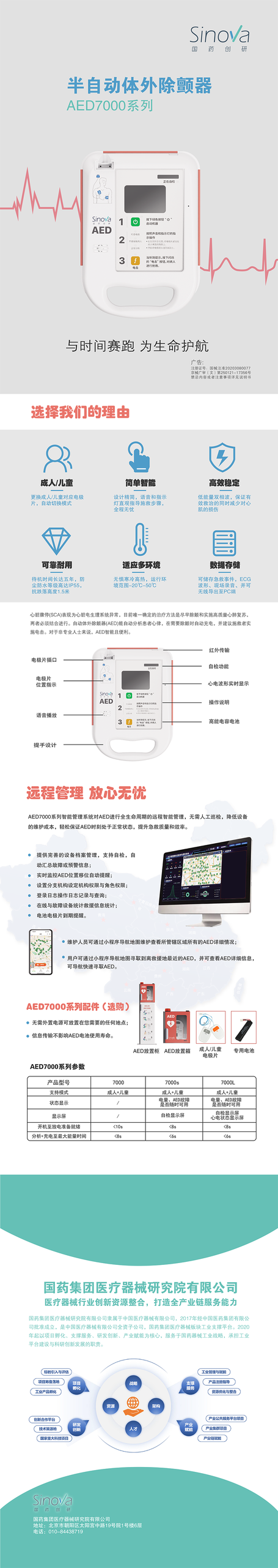 北京麦邦 半自动体外除颤器 AED7000
