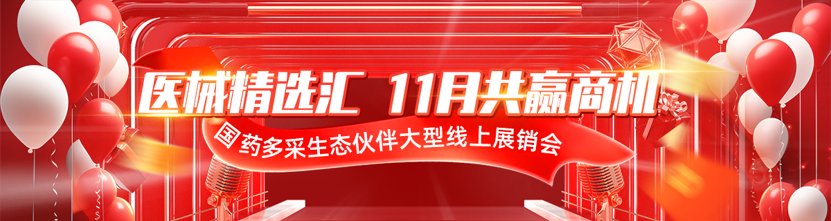 11月展鹏会员线上展销会