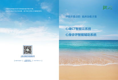 心理行为筛查与评估系统 XYSN-E-V3