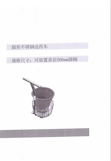 不锈钢送药车 可放直径500mm的圆桶