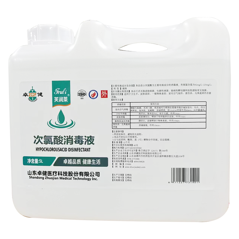 芙润莱®次氯酸消毒液 5L/桶