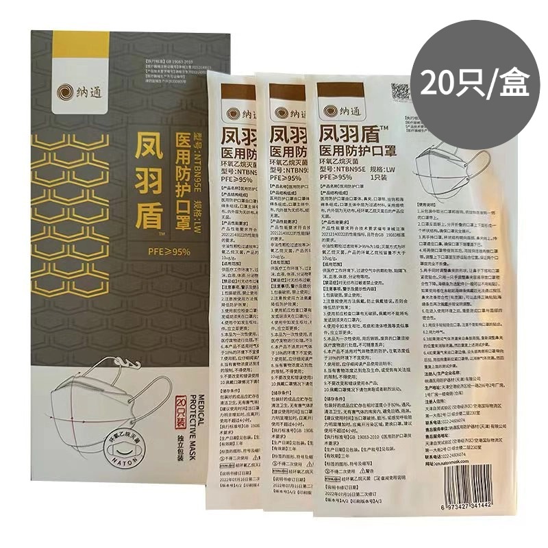 医用防护口罩 NTBN95E LW(凤羽盾)