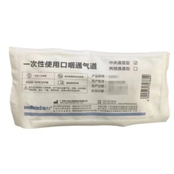 维力 一次性使用口咽通气道 中央通道型:6cm