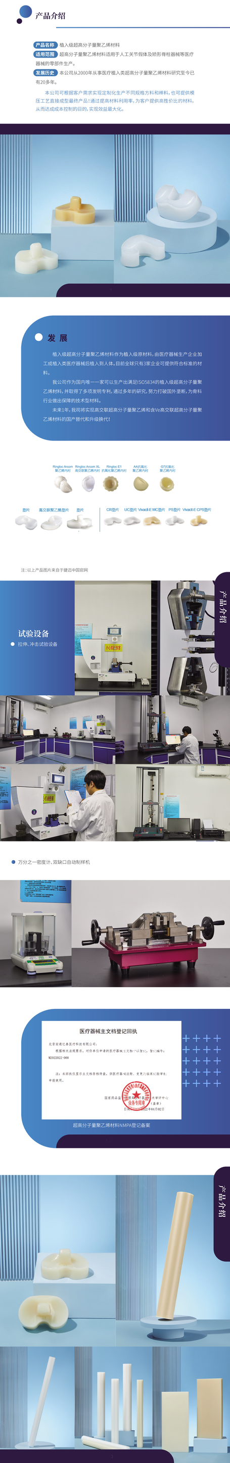 植入级超高分子量聚乙烯材料 定制