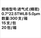 威高 一次性使用输液器 进气式(精密) 0.7×22.5mm TWLB (单翼) 5μm
