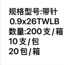 一次性使用输血器 带针 0.9#