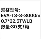 威高 一次性使用静脉营养输液袋 带针 EVA-T3-3000mL 0.7×22.5TWLB