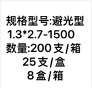 威高 一次性使用避光压力延长管 避光型 1.3*2.7-1500