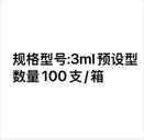 威高 一次性使用人体动脉血样采集器 3ml预设型