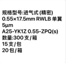 威高 一次性使用输液器 进气式(精密) 0.55×17.5mm RWLB 单翼 5μm(A25-YK1Z 0.55-ZPQ(s))