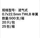 威高 一次性使用带输液贴式输液器 进气式 单翼 0.7×22.5mm TWLB