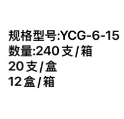 安得医疗一次性使用输液延长管 YCG-6-15