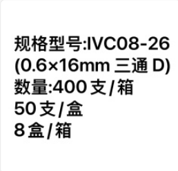 安得医疗一次性使用静脉留置针 IVC08-26(0.6×16mm 三通 D)