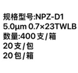 安得医疗 一次性使用精密过滤输液器 NPZ-D1 5.0μm 0.7×23TWLB