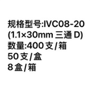 安得医疗 一次性使用静脉留置针 IVC08-20(1.1×30mm 三通 D)