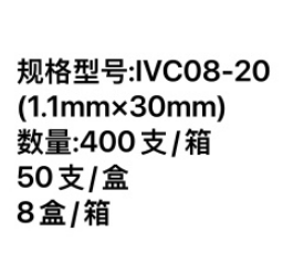 安得医疗一次性使用静脉留置针 IVC08-20(1.1mm×30mm)