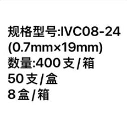 安得医疗一次性使用静脉留置针 IVC08-24(0.7mm×19mm)