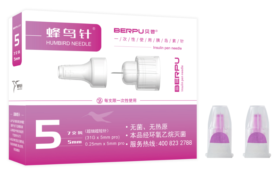 一次性使用胰岛素针 0.25mm×5mm(31G×5mm)(超细超短针)